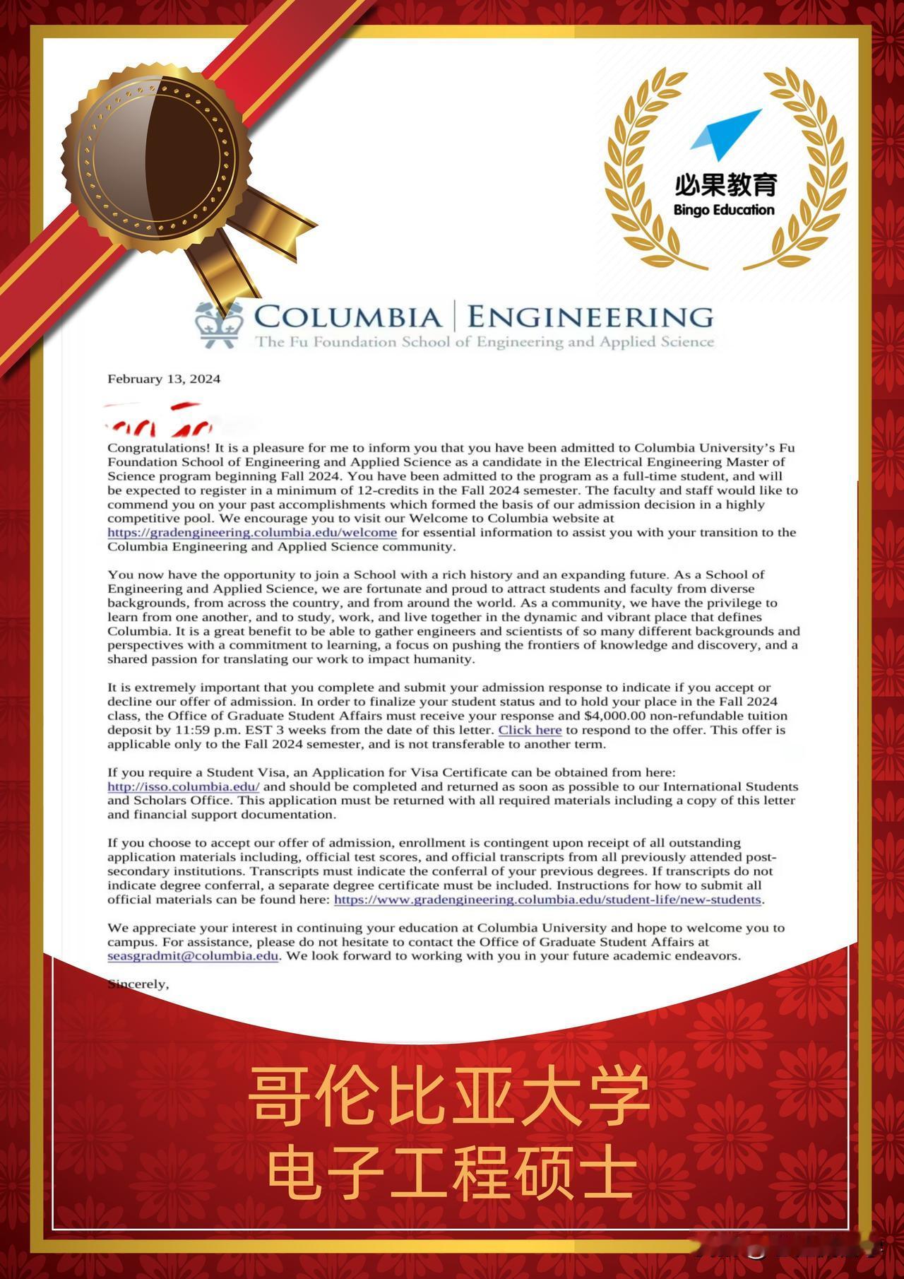 近期部分美国名校申请录取展示。
1）哥伦比亚大学：电子工程硕士；
2）加州大学洛