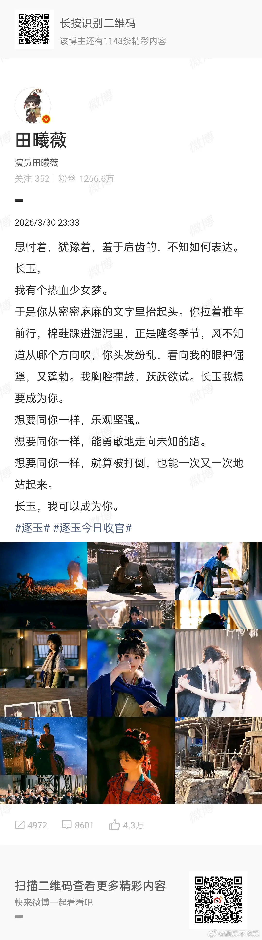 田曦薇是不是要提纯cp粉了？收官博发合照了 