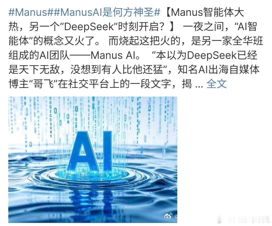 ManusAI是何方神圣Manus这款软件真的是太牛啦，真的是非常不错，没有想到