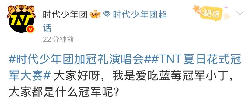 丁程鑫问大家都是什么冠军呢丁程鑫说自己是爱吃蓝莓冠军小丁 丁程鑫说自己是我是爱吃