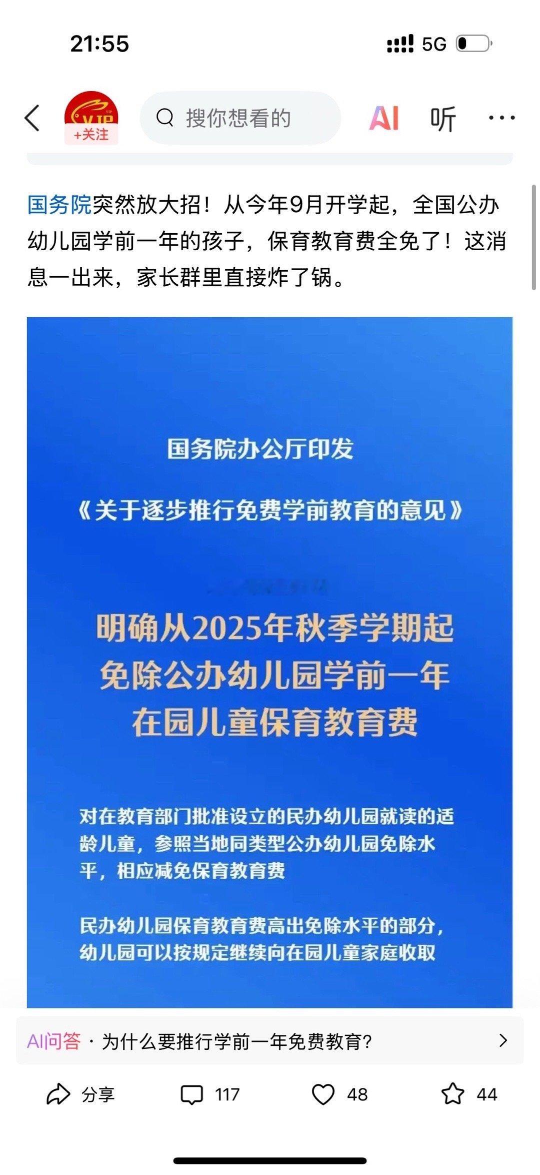 《幼儿园大班家长注意！这笔钱直接免了，最多能省上万元！》不管城乡，公办园大班孩子