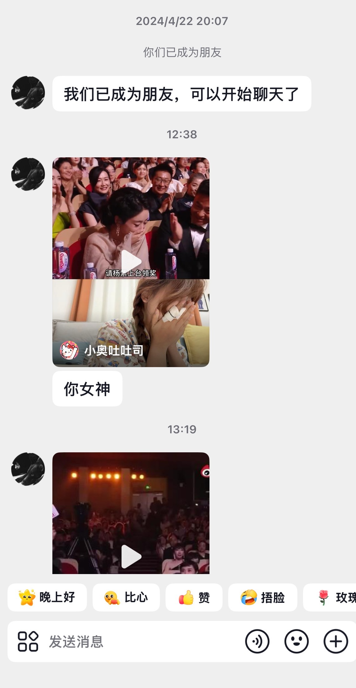 一个在抖从来不聊天的发小 给我发杨紫白玉兰视后的视频 连发两个 说网上全是 谁懂