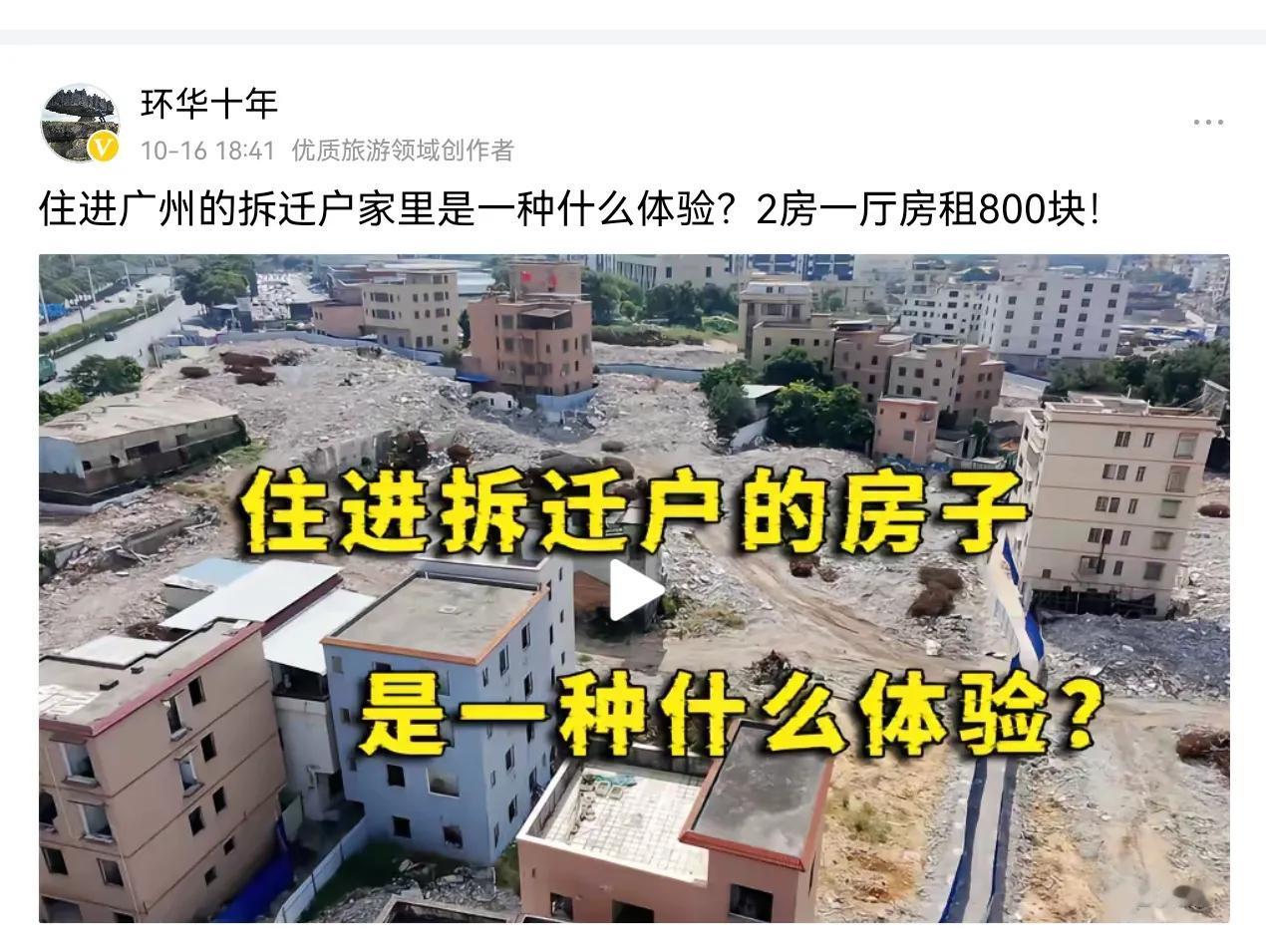 看了“繁华十年”的视频之后才知道，即使是广州这样的一线城市也会有“阳光”照不到的