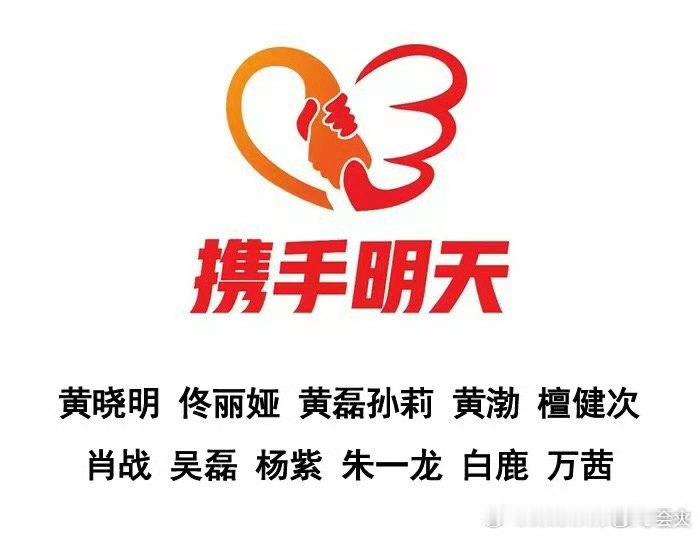 和正能量演员白鹿一起驰援灾区 愿灾区人民平安🙏白鹿正能量众星捐赠善款驰援广西灾