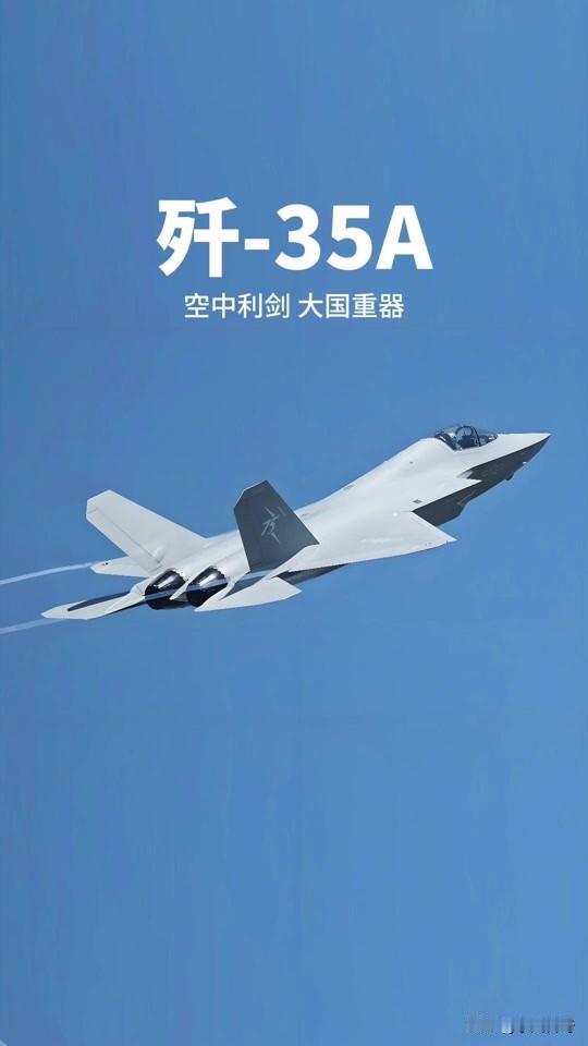 巴基斯坦装备我国歼-35A隐身战斗机只是时间问题。原因主要有三点:
其一，我国歼