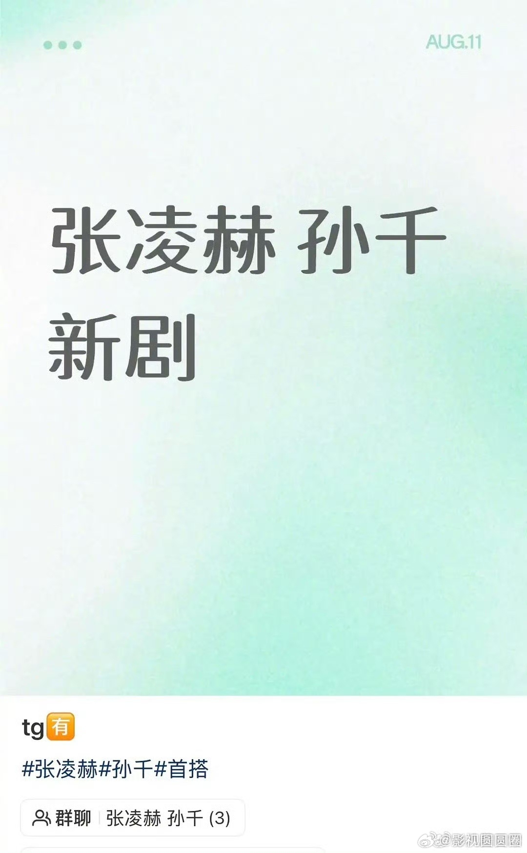 刺棠女主换成孙千又看到《刺棠》女主更换为孙千的相关消息，剧集筹备期间选角传闻层出