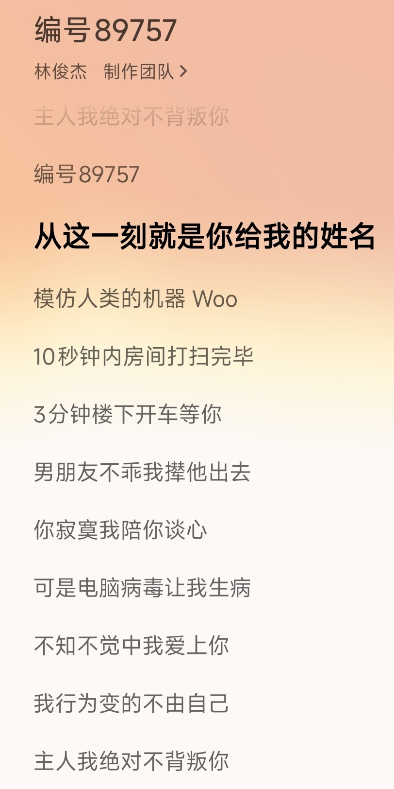 编号89757是一首特别妙的歌啊（当然也可能因为我以前很喜欢JJ有个人色彩…），