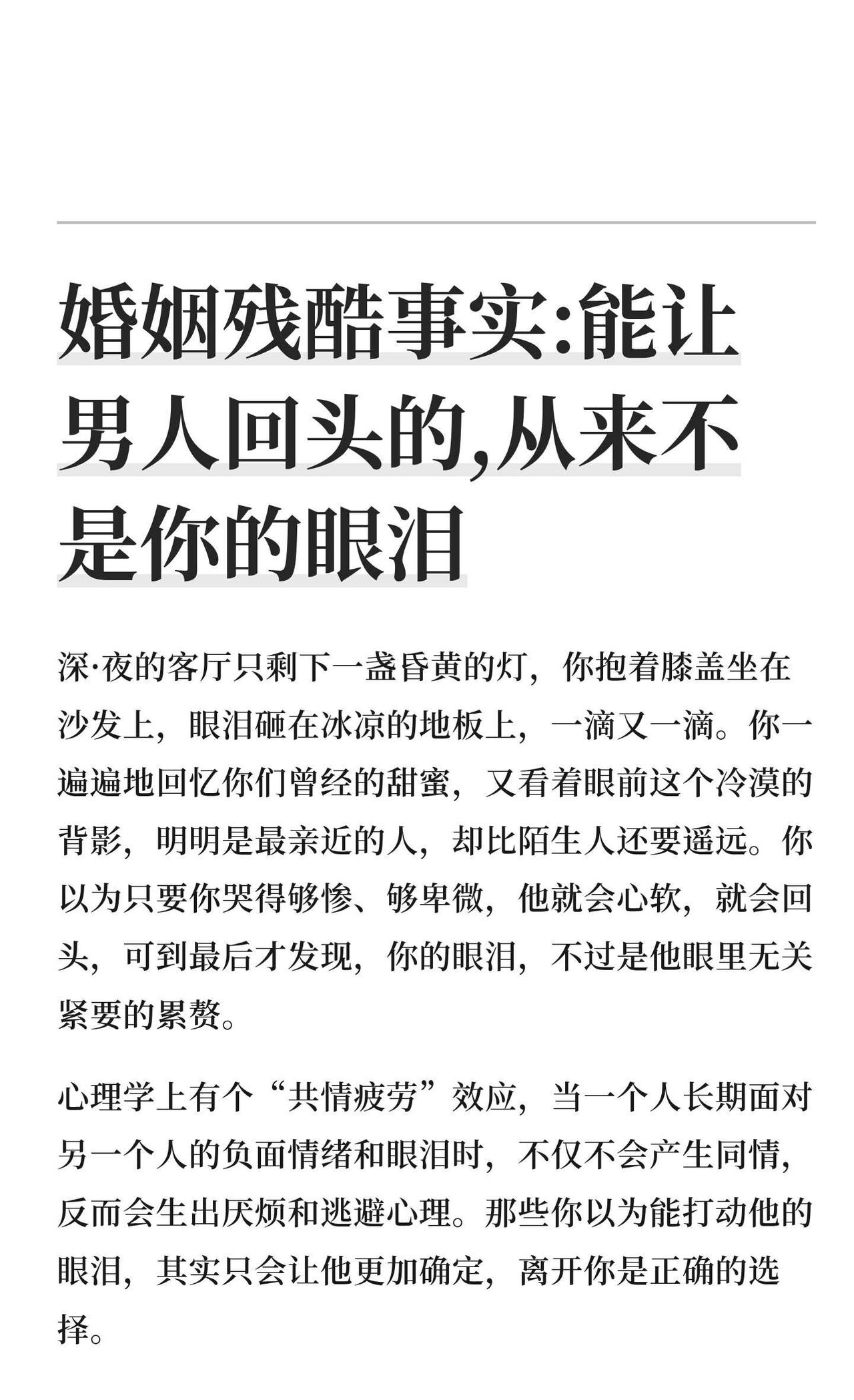 婚姻残酷事实:能让男人回头的,从来不是你的
深·夜的客厅只剩下一盏昏黄的灯，你抱