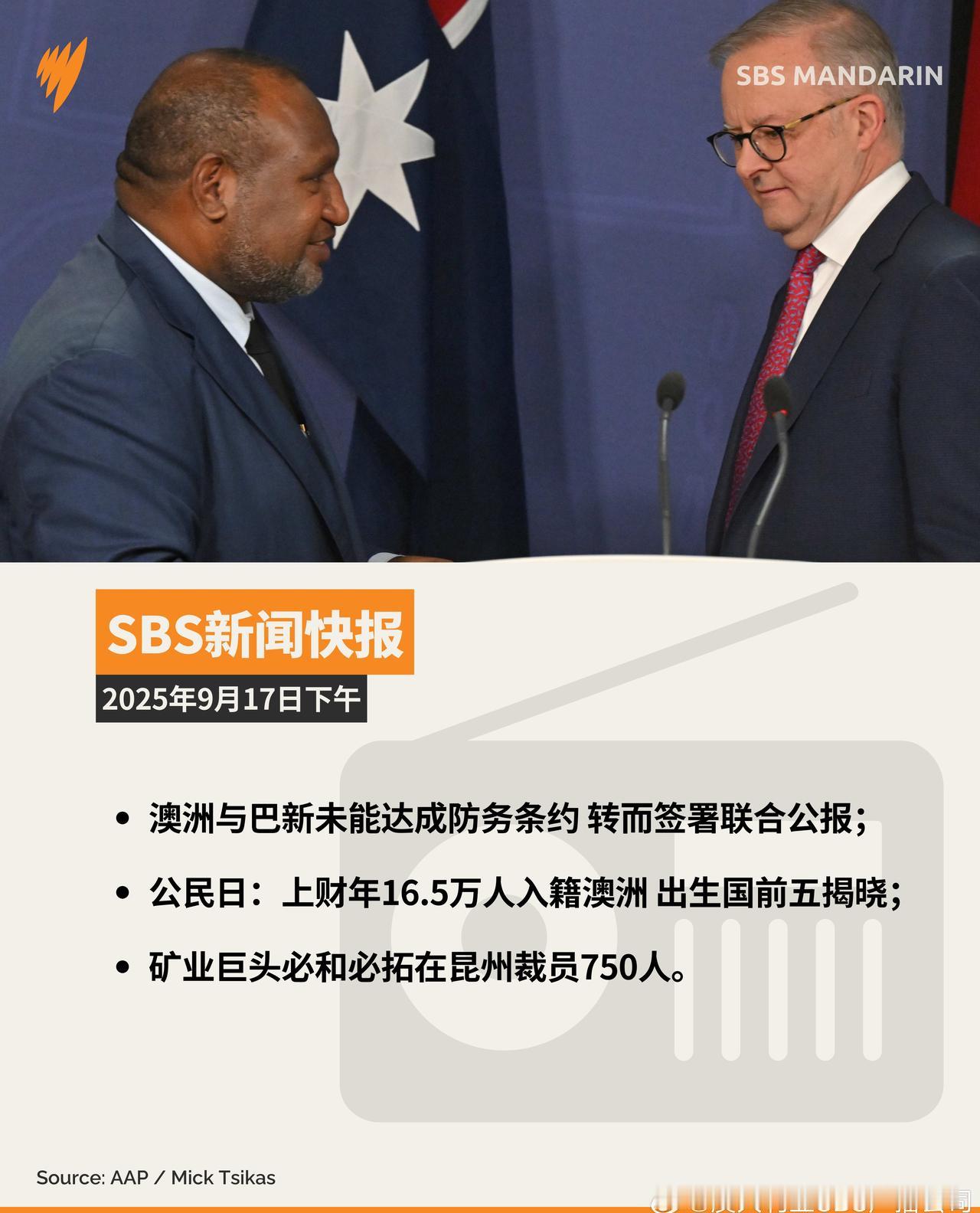 澳大利亚与巴布新几内亚之间的防务条约未能按照原计划于周三签署，根据该条约，两国提