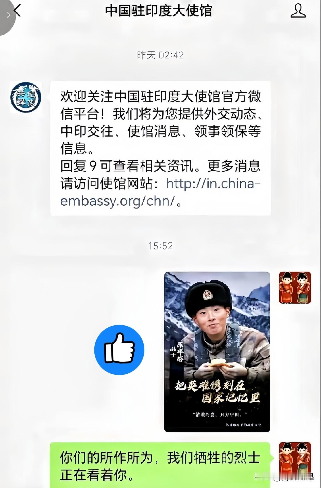 字字铿锵，尽显国人傲骨！

有网友向中国驻印度大使馆留言，并附上戍边英雄陈祥榕的
