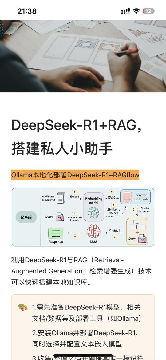 deepseek-R1+RAGflow搭建私人小助手