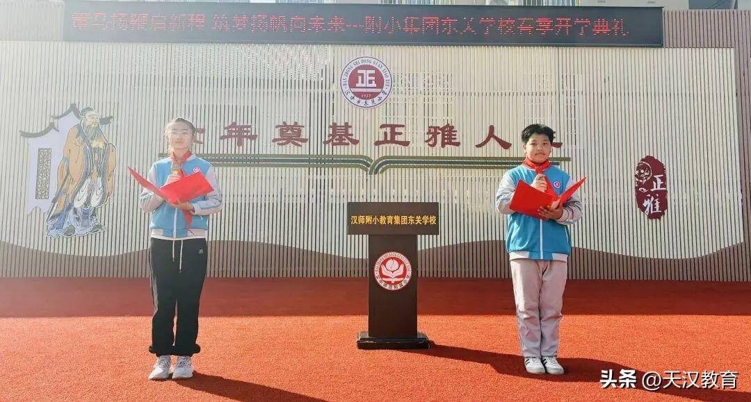 近日，附小集团东关学校迎来了2026年春季学期的开学典礼。全校师生齐聚一堂，在操