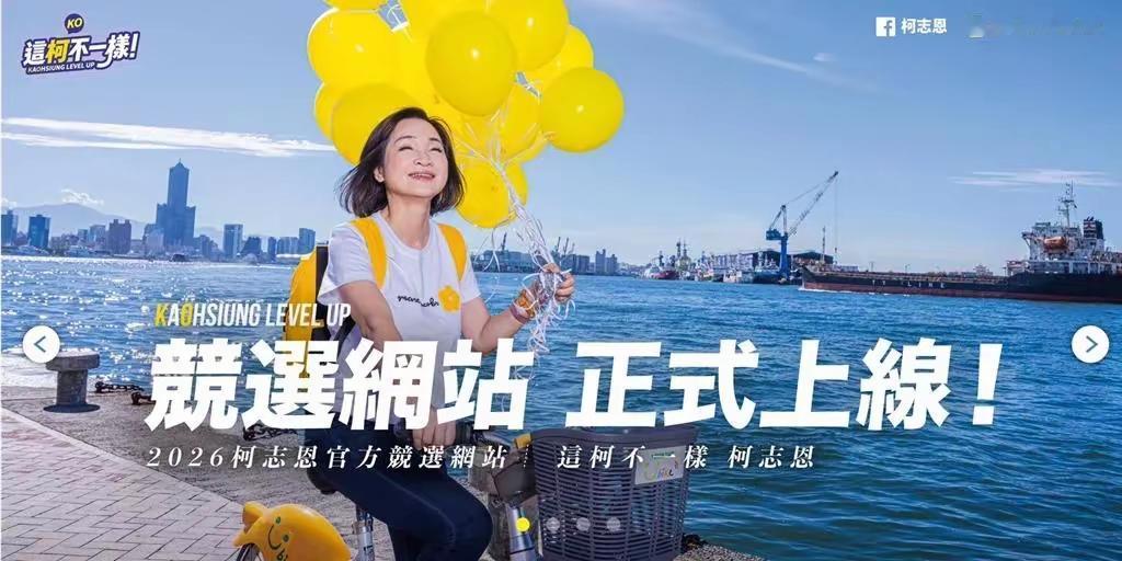 高雄选战新变化！柯志恩开启数字化选战，赖瑞隆抢占线下街头，谁更棋高一招？
   