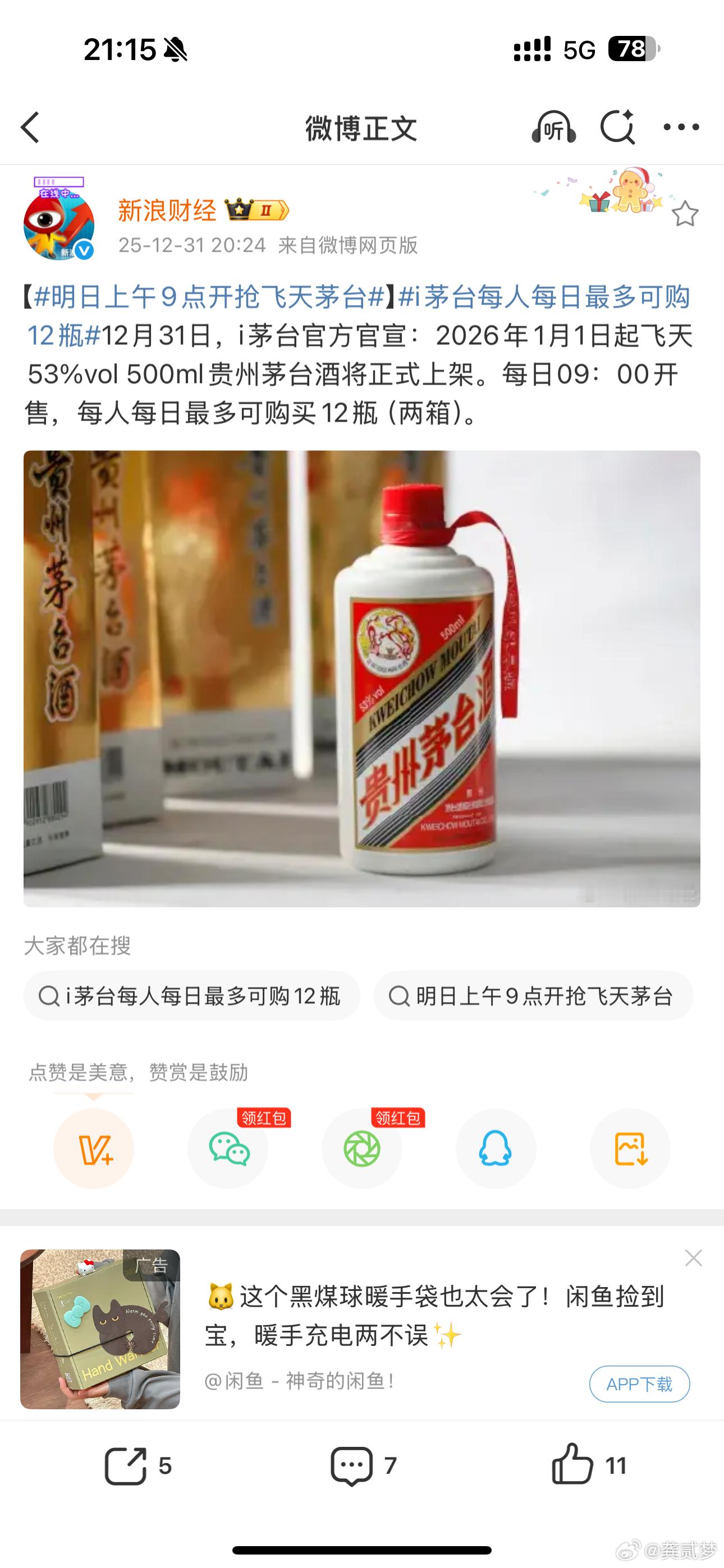 明日上午9点开抢飞天茅台茅台官方也可以抢茅台了