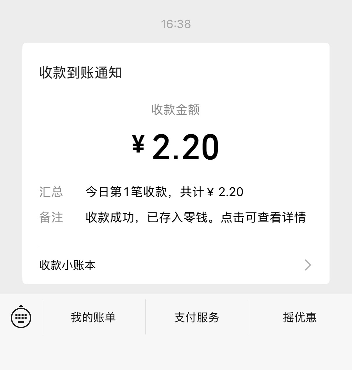 最近骑车攒瓶子收入2.2元