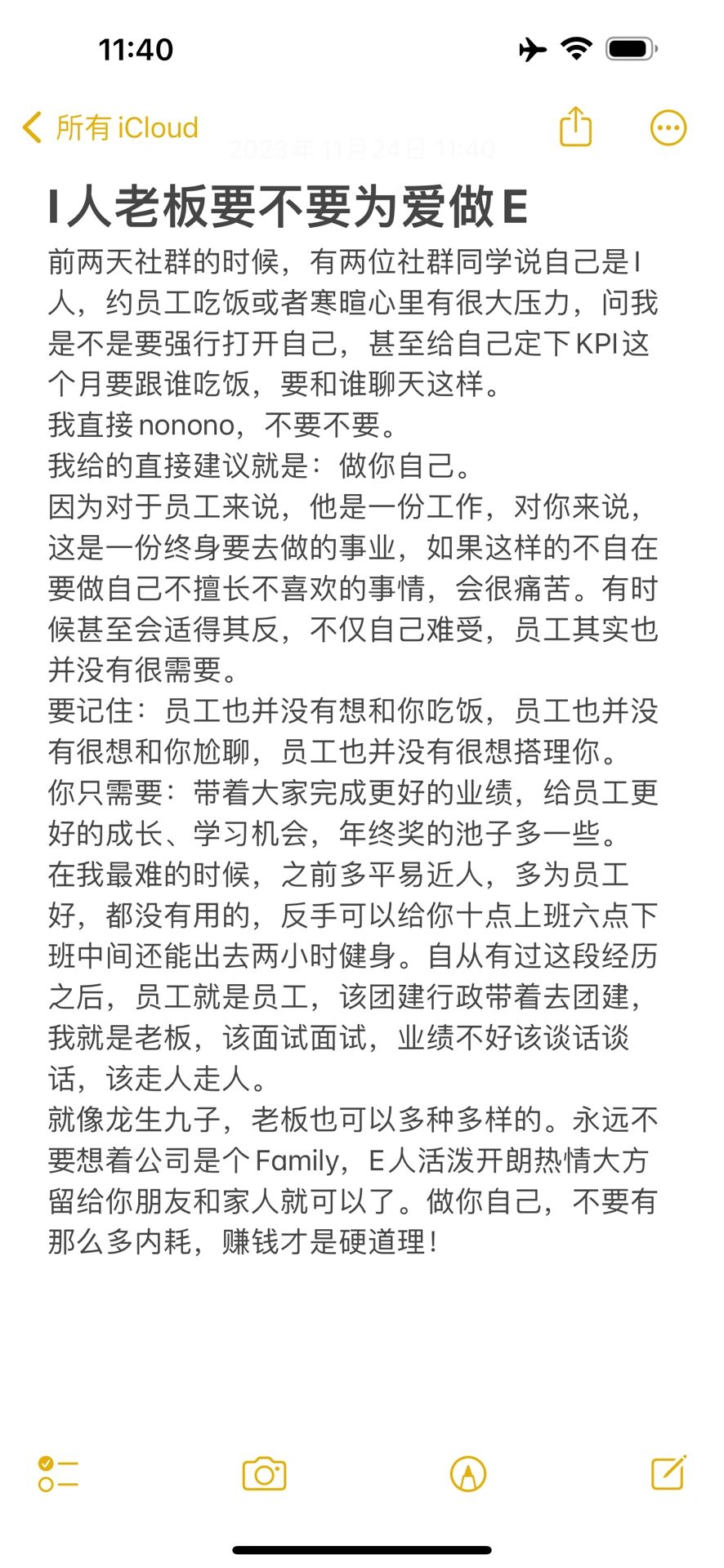 I人老板要不要为爱做E