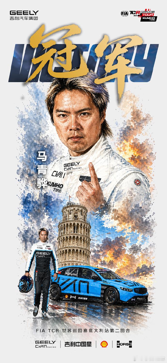 中国车手中国车再夺世界冠军 吉利星瑞TCR首战即夺冠！从03切换到星瑞战车，中国