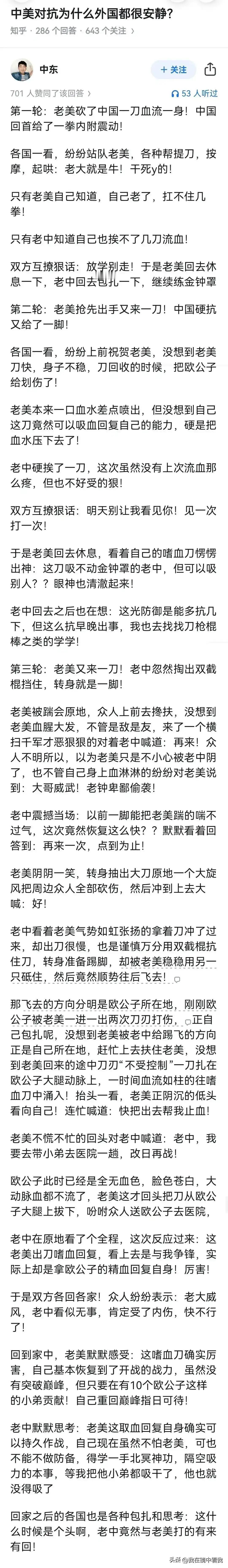 中美贸易战用一篇武侠小说就说得明明白白。但估计除了东大之域之外，没人能看得懂。制