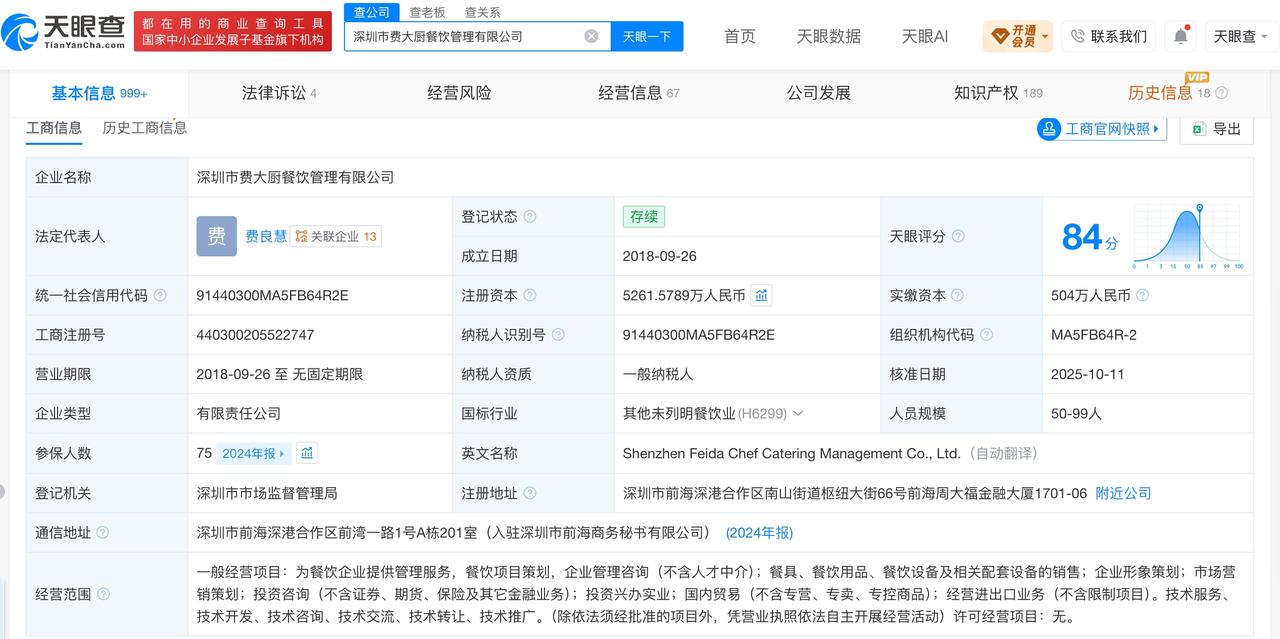 费大厨直营门店由约30家增至210家后首次出海

美国首店辣椒炒牛肉约售210元