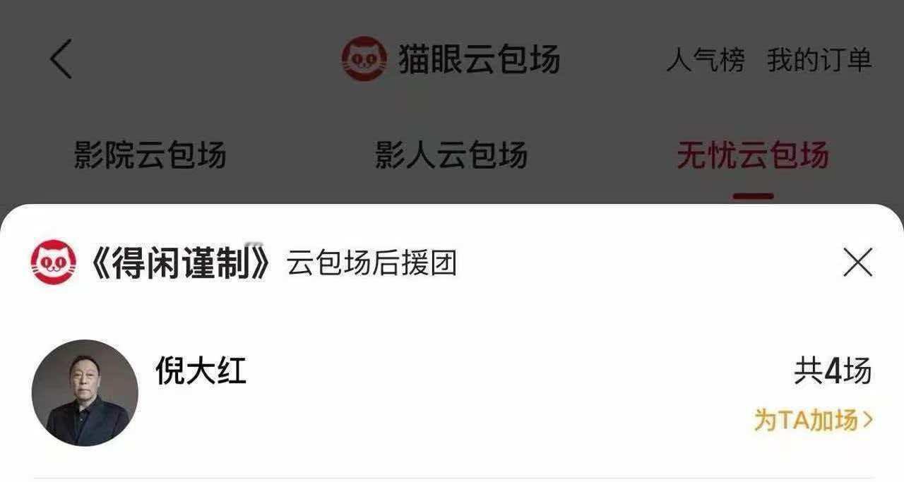 倪大红包场得闲谨制啦！