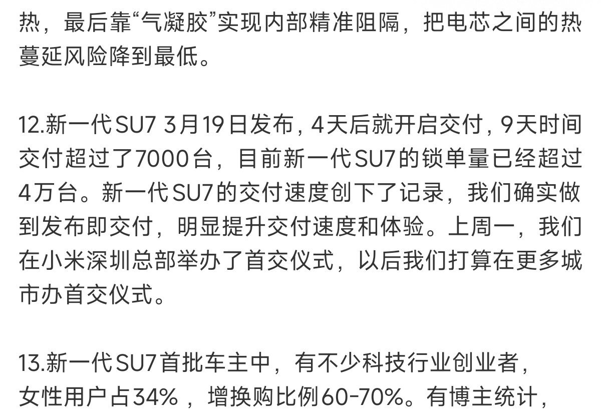 新一代SU7锁单超4万辆今天雷军拆新SU7，硬件变得更加成熟，可靠性进一步提高了