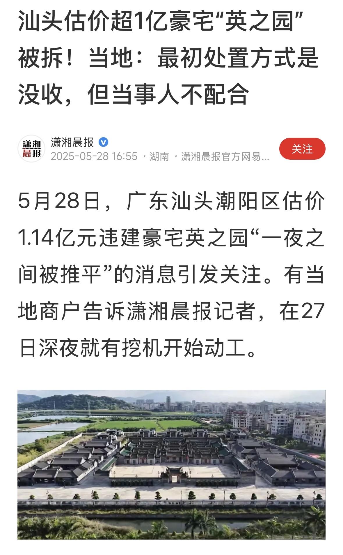 英之园最终被拆，之前曾有过没收的方案，交由村委会使用，但是，当事人不配合，只能走