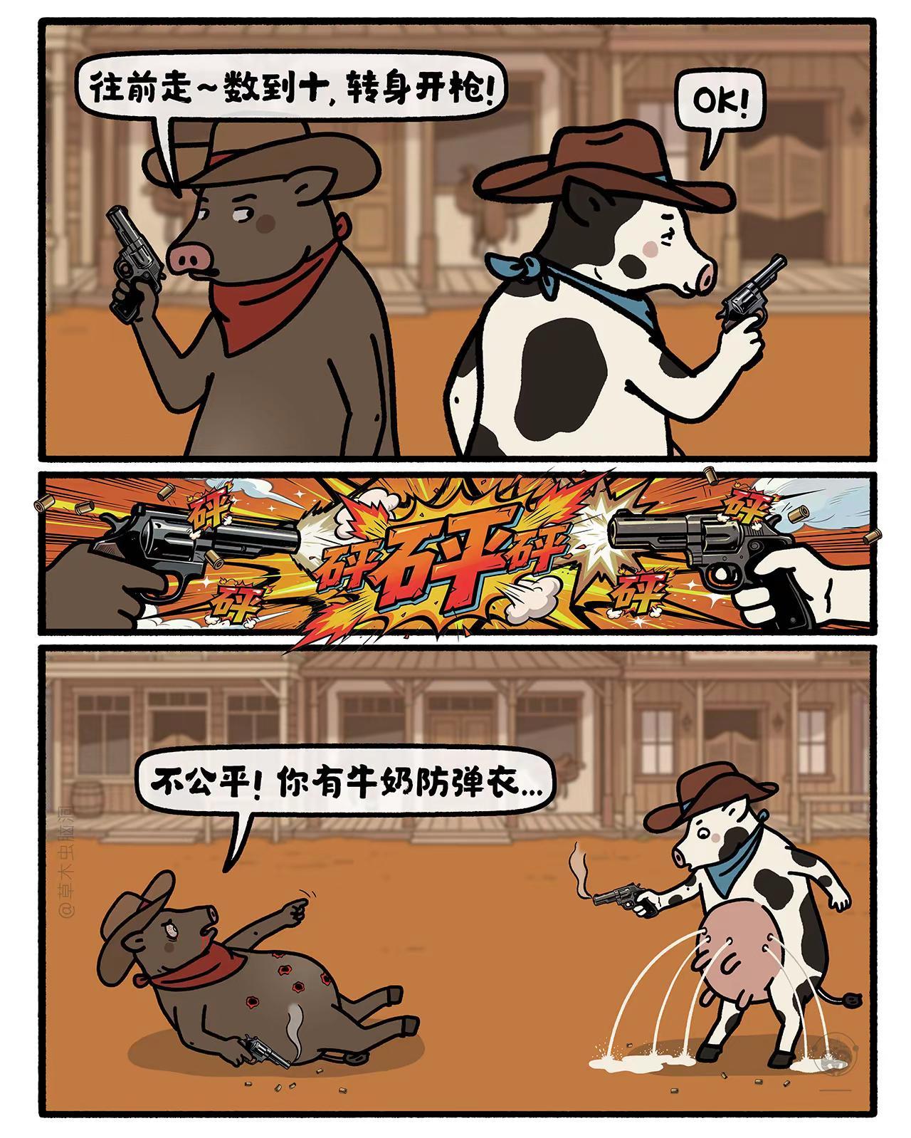 牛奶防弹衣。嫦娥打工兔 第九〇二集