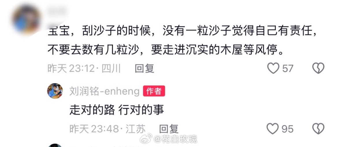短国名言+1刘润铭：走对的路 行对的事翻译“🕊就🕊了” 