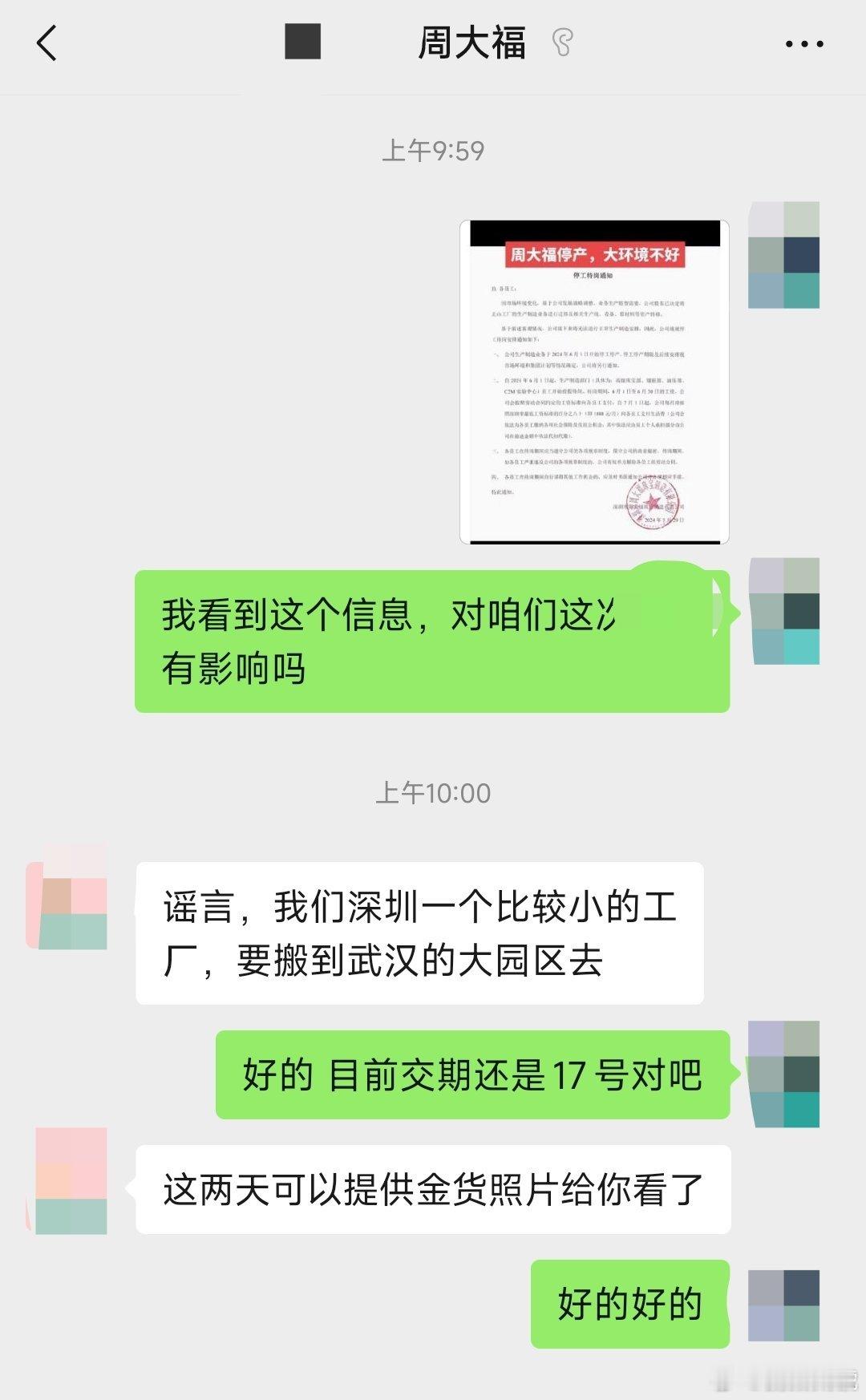 #周大福深圳工厂停工停产#正好在周大福定制了一款饰品，今天看到消息赶紧问了下。对