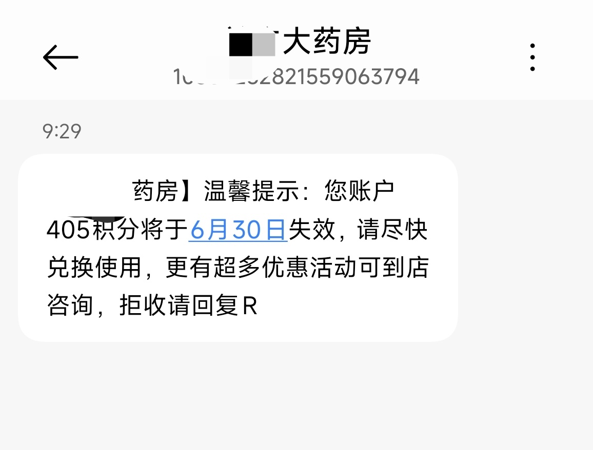 真是他么世风日下，药店搞尼玛什么促销，药店老板你全家吃药。