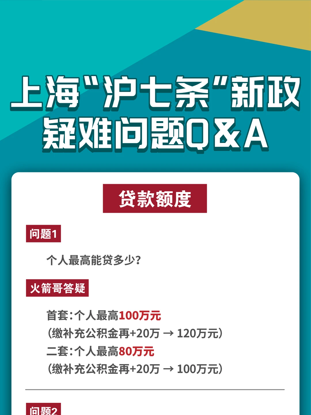 “沪7条新政”23个常见问题答疑！