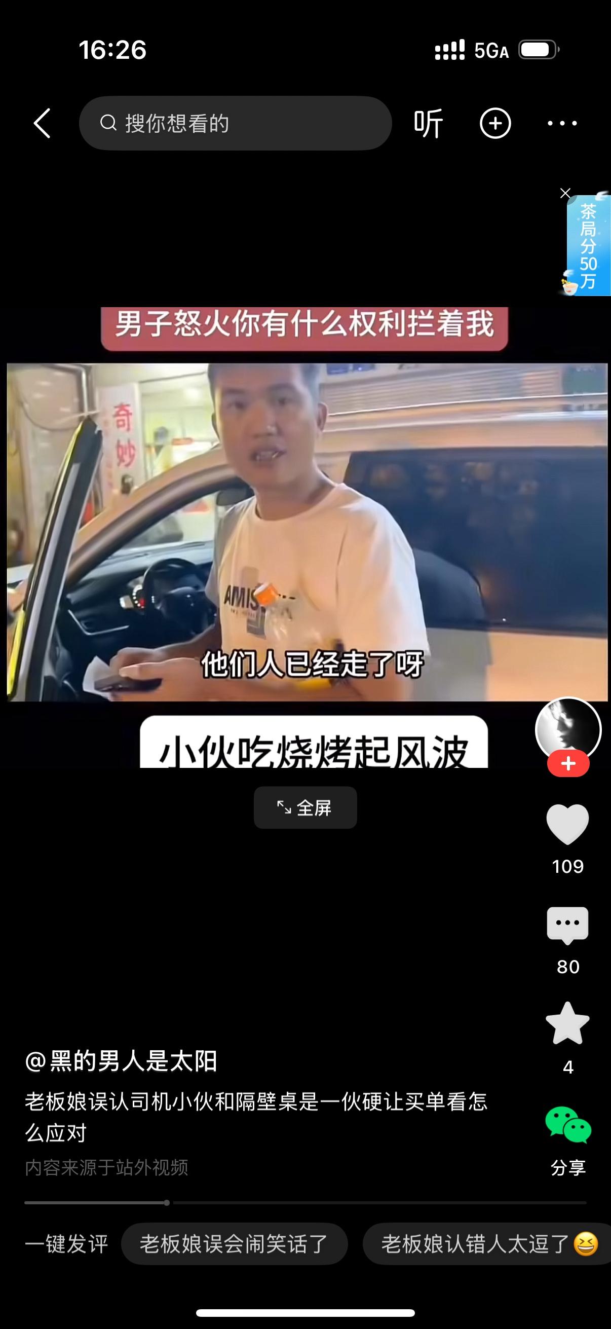 男子吃完准备开车离开，老板娘叫住他提醒还没买单。男子出示了自己的54元付款记录，