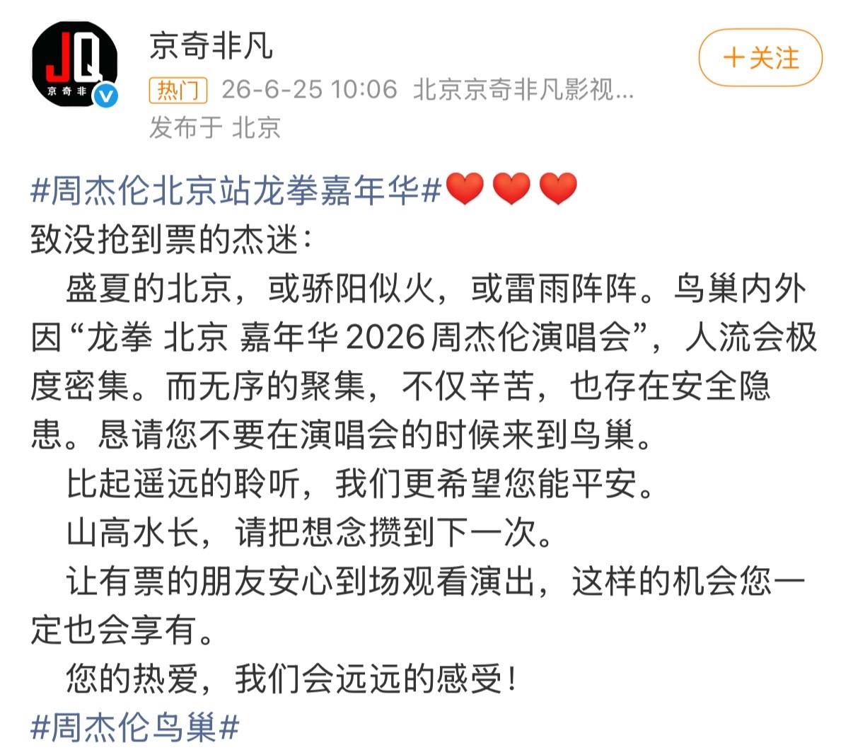 周杰伦演唱会劝退无票歌迷还是安全重要！周杰伦演唱会的吸引力确实很大，但是安全也很