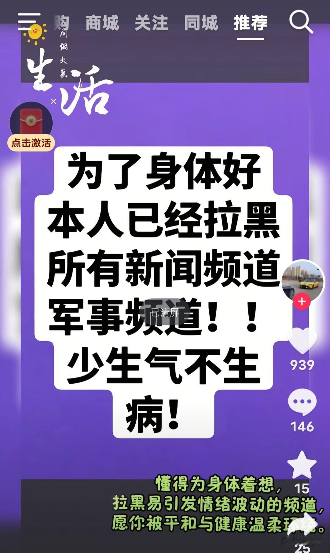 看抖音的时候，忽然看到有人写了这么一段话：为了身体好，本人己经拉黑了所有新闻频道