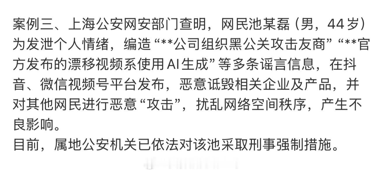 男子为博眼球多次编谣言诋毁车企这里面有个被采取刑事强制措施的，其它人都是行政处罚