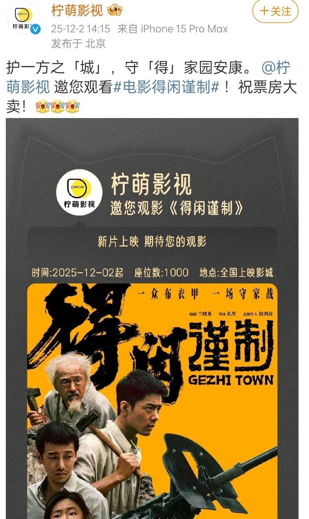 柠檬、《小城良方》剧组、毛晓彤、张婧仪都给得闲谨制 包场了，现在预售已经破700