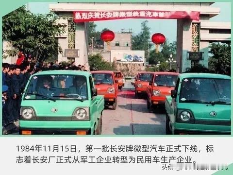 扒一扒长安的前世

长安汽车（前身为长安机器制造厂）历史上首款自主生产的汽车是“