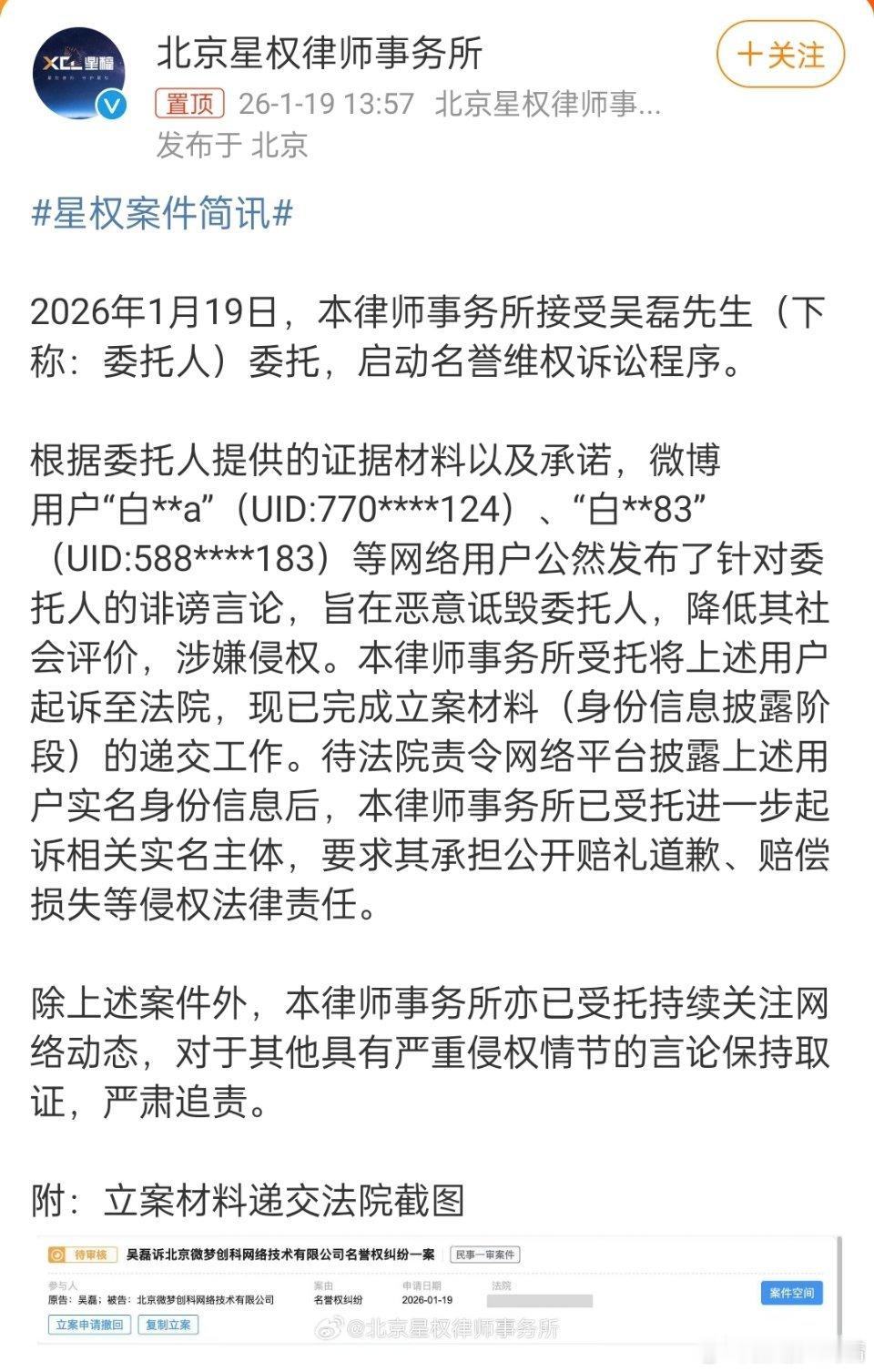吴磊起诉白珊珊诽谤侵权告了告了