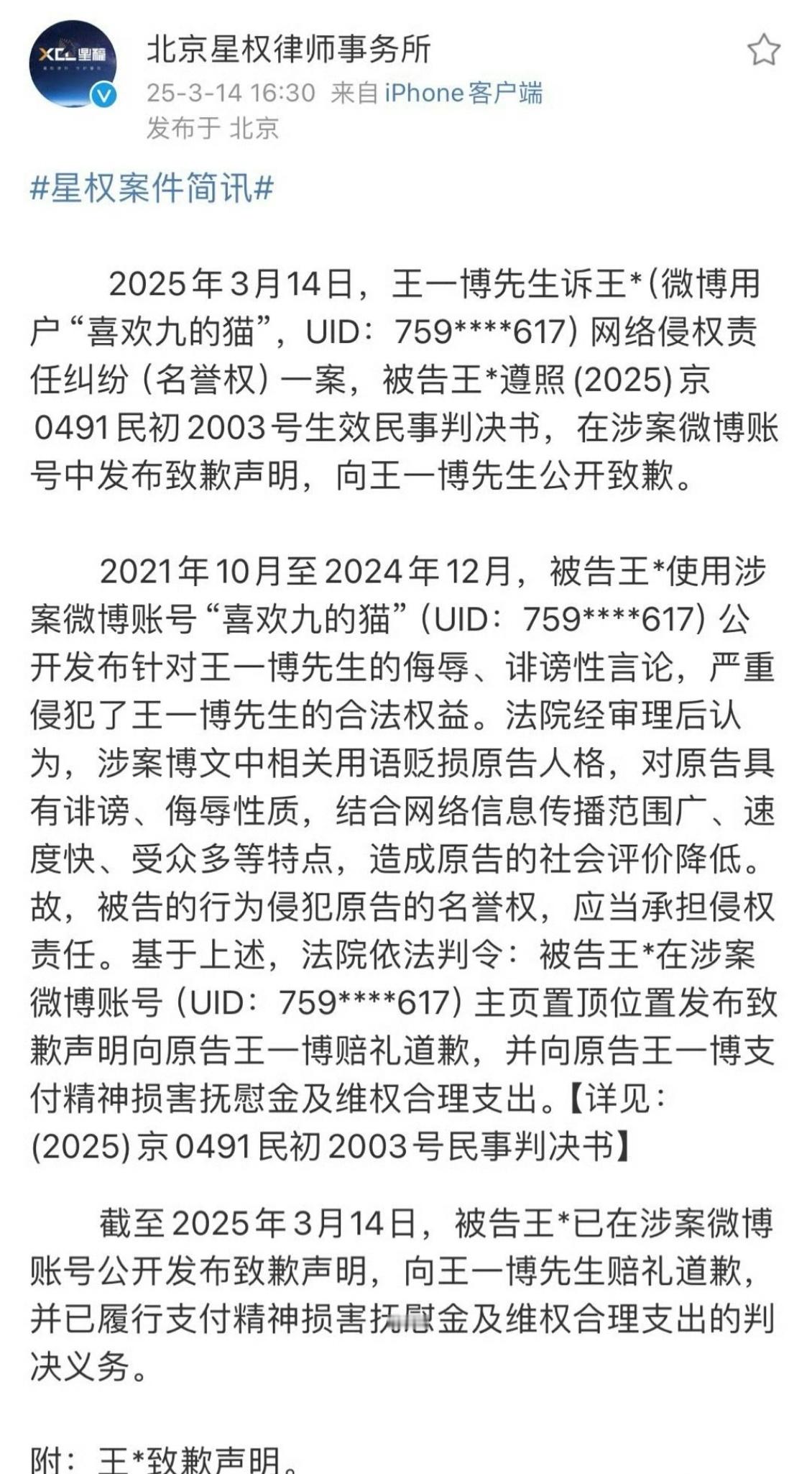 王一博黑粉手写道歉信了👀 ​​​
