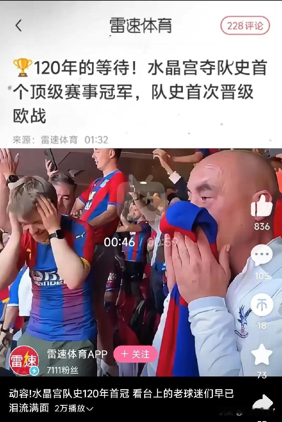 英格兰足总杯决赛，目前英超排名第12的水晶宫队1：0击败瓜瓜的曼城都队，夺得12