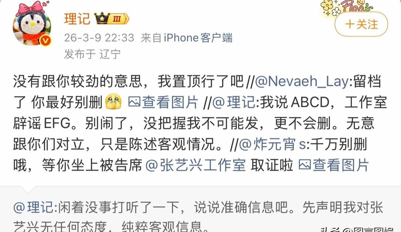 张艺兴被传禁演一年！
工作室刚甩声明，前调查记者直接硬刚到底！
理记连发三条文硬