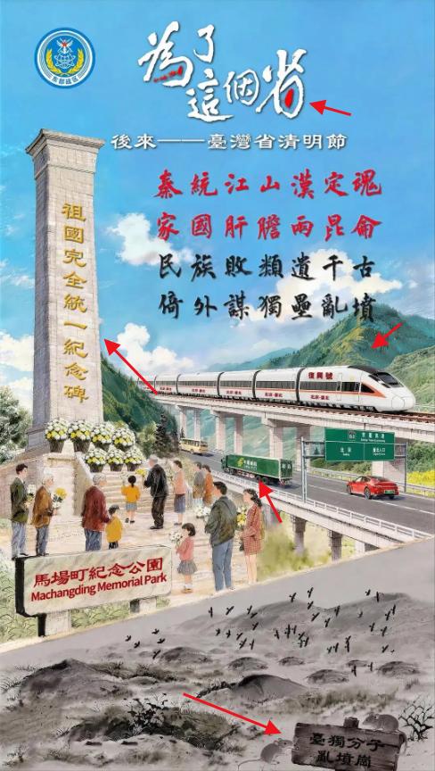 东部战区，清明节这海报直接封神了！

“为了这个省”—— 标题五个字，格局直接打