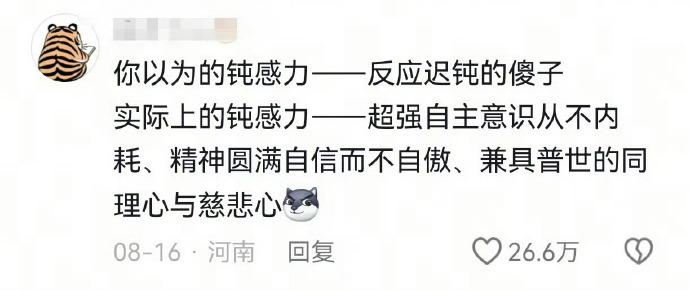 我终于信了钝感力强的人会过得很幸福 
