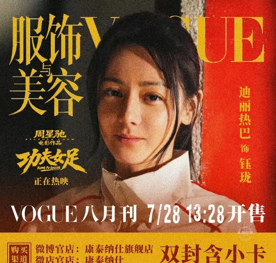 《功夫女足》后迪丽热巴又拿下《VOGUE》首个单人封面 