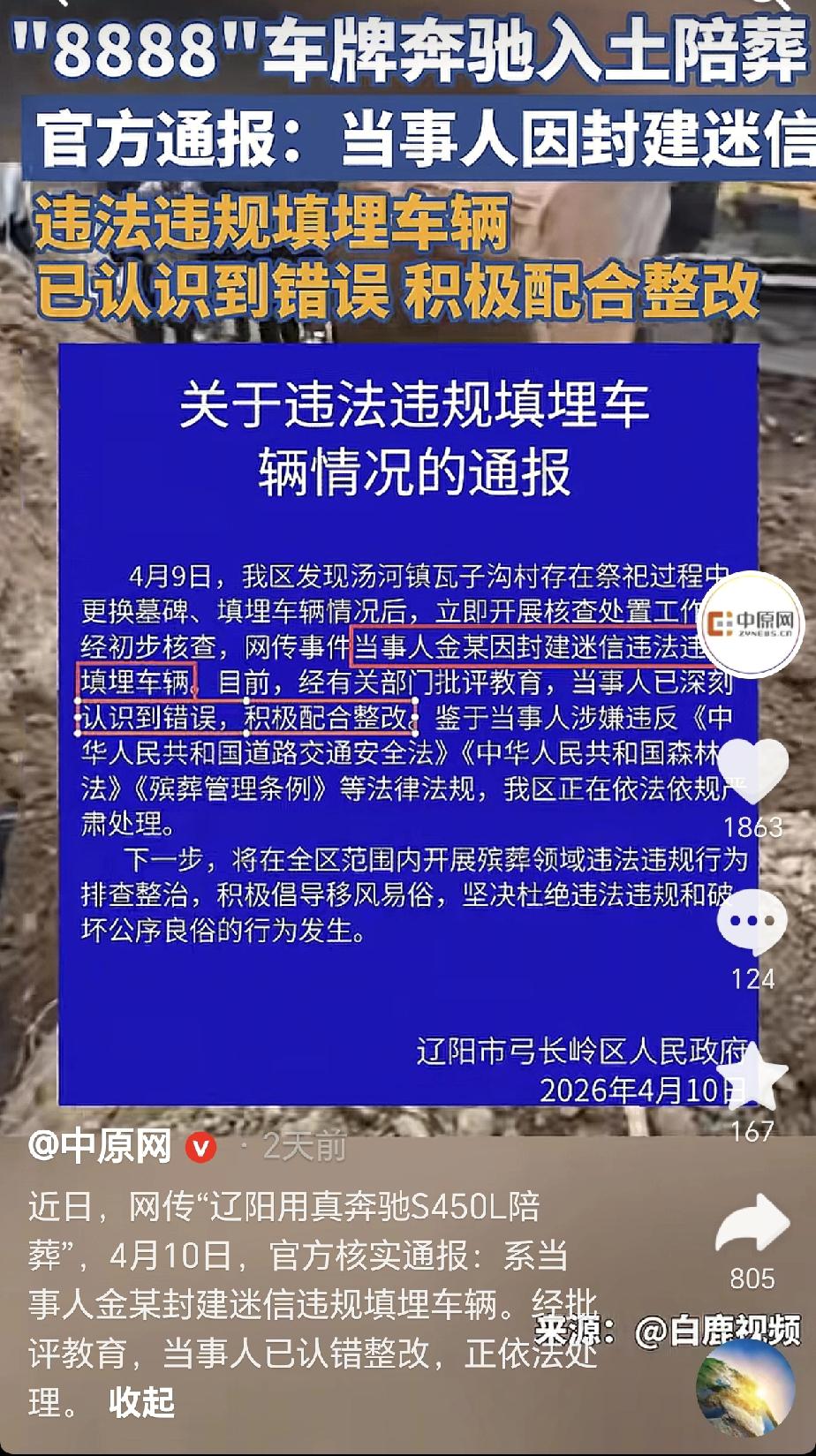 奔驰S450L,车牌还带“8888”，却被用来陪葬？
这款在普通人眼里价值超过百