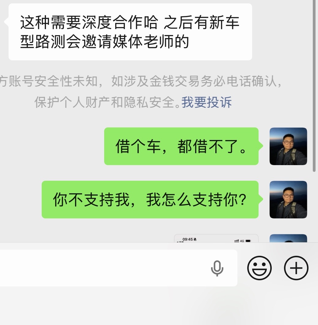 各位公关老师，如果连借个车都借不了，您也不用来和我建联了，那些没啥意义的活动我不
