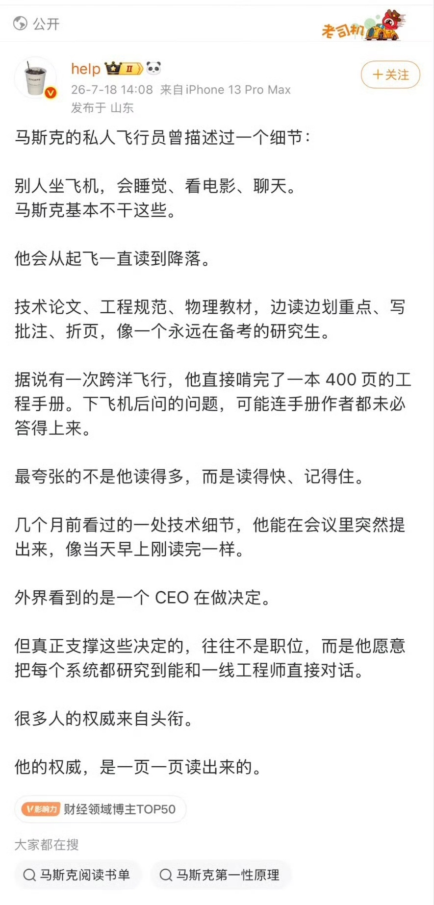 马斯克的私人飞行员：马斯克在飞机上考研。迷惑行为大赏
