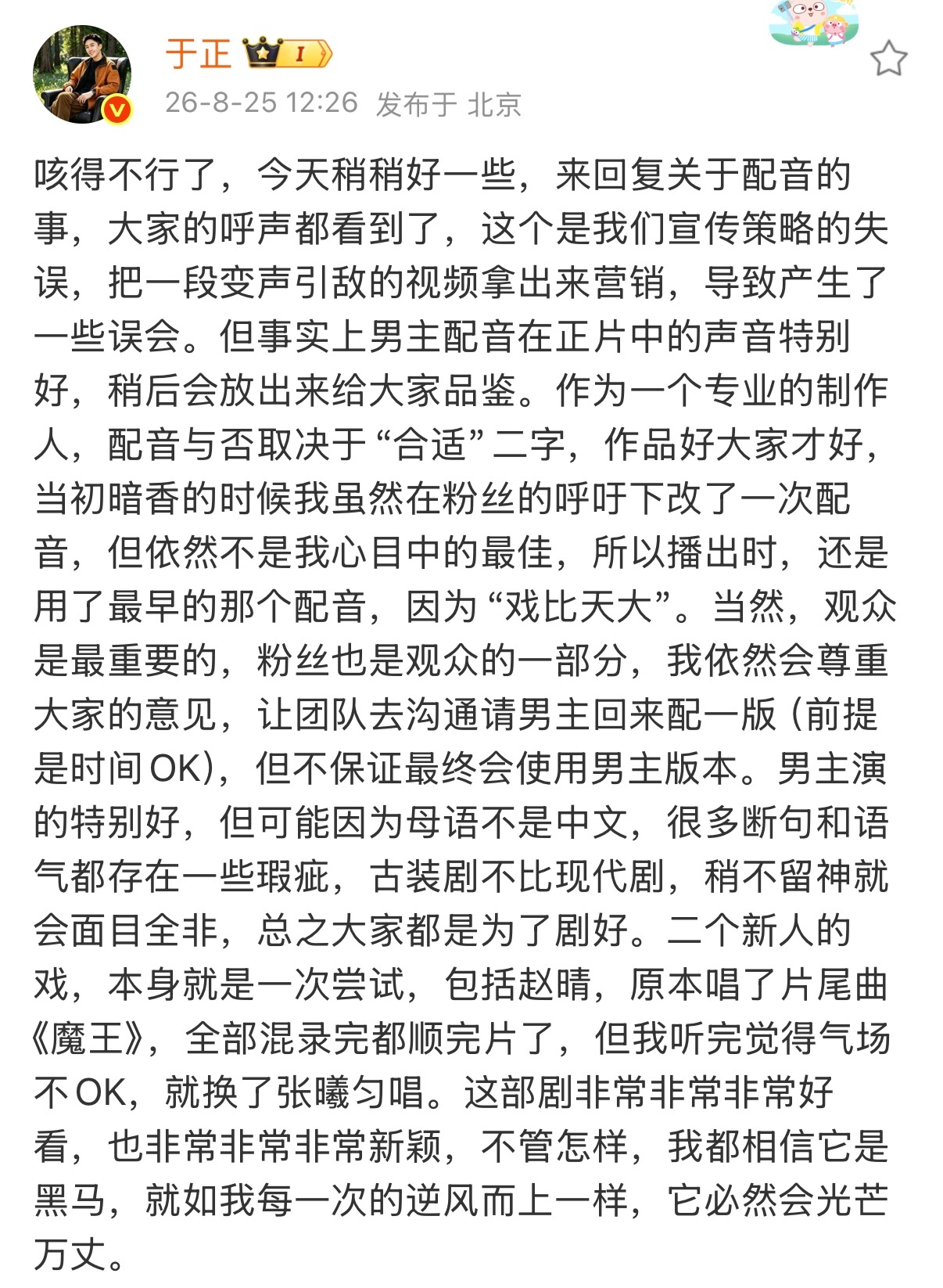 于正回复周柯宇金吾不禁配音 于正说会去沟通周柯宇配音 于正回复金吾不禁周柯宇配音