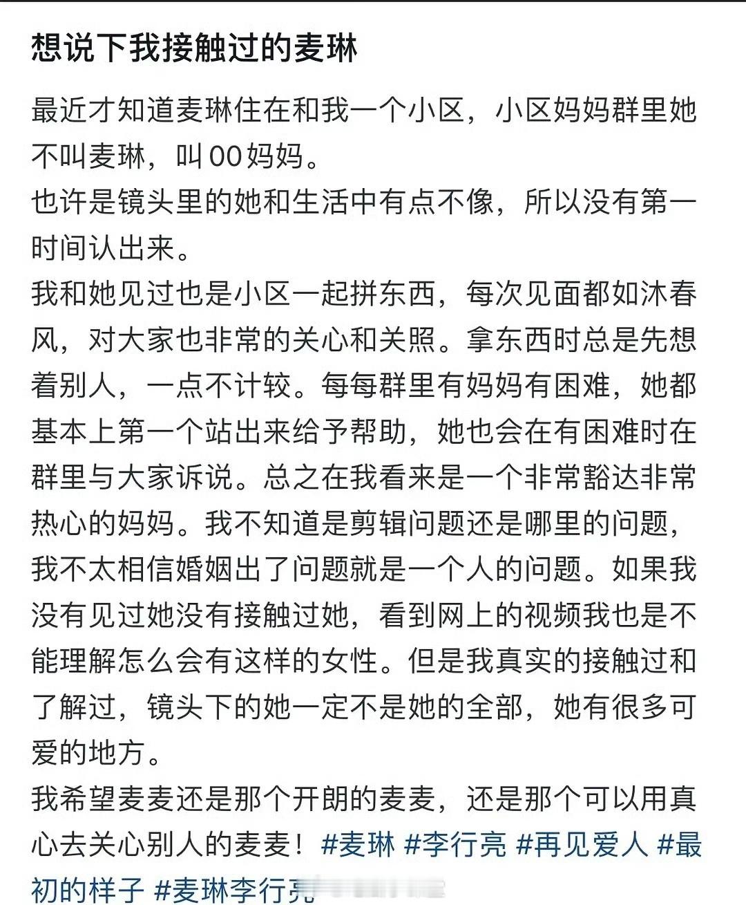 邻居为麦琳发声 看到麦琳的邻居为麦琳发声了。她说到镜头下的她并不是她的全部，她也