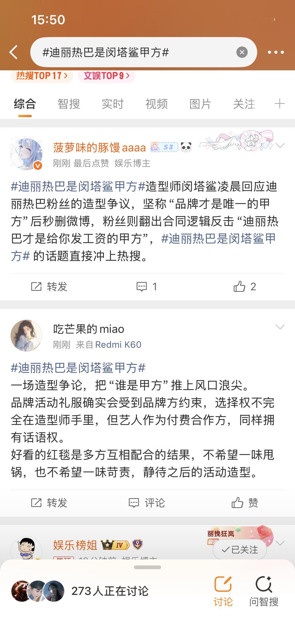 迪丽热巴是闵塔鲨甲方 现在始终都是粉丝说不满意造型，闵塔鲨拿出甲方满意压粉丝所以